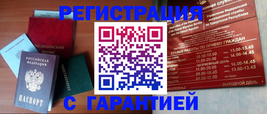 временная регистрация надежно в Ростове