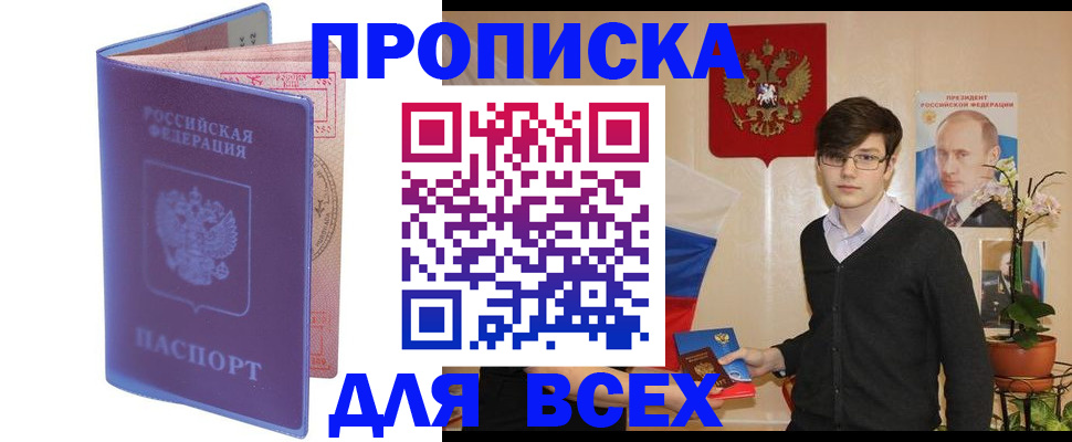 прописка для кредита в Ростове