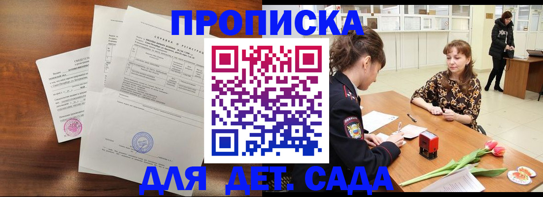купить прописку в Ростове