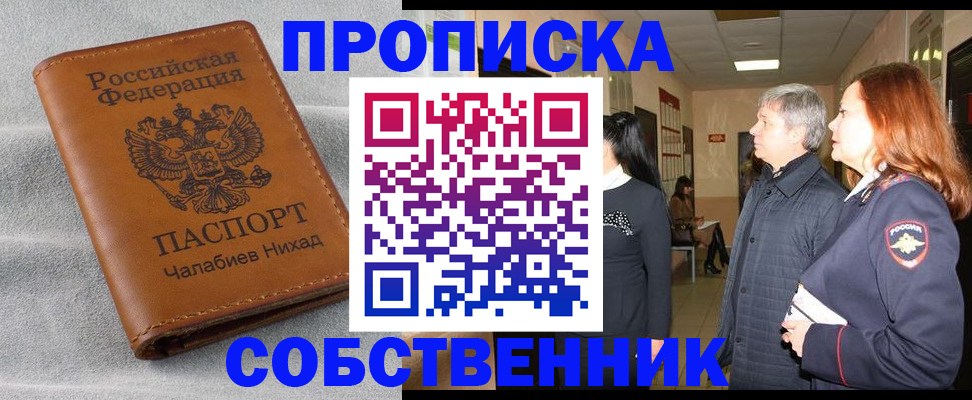 временная прописка в Ростове